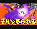 ガチエリアで負けるきっかけを作りまくってしまう。【スプラトゥーン3】【940日目】