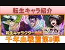 BLEACH ブレソル実況 part3190(転生キャラ紹介:千年血戦篇第9弾　ナックルヴァール、バンビエッタ、キャンディス)