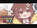 【実況】WOWOWOW KORONE BOXをやってみた
