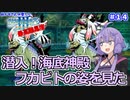 【世界樹の迷宮Ⅲ】ゆかりさんの楽しい世界樹の迷宮Ⅲ・最高難易度に挑む　＃１４【VOICEROID実況】