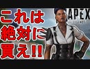 絶対に買え！マッドマギーの新スキン「用心棒」が神すぎる件！【再販】【プレステージスキン】【スーパーレジェンド】【コレクションイベント】【リーク】【APEX LEGENDS/エーペックスレジェンズ】