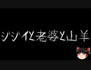 【ゆっくり怪談】一緒に怖い話をしませんか？？その691【洒落怖】