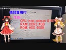 【情弱乙www】ジャンクPCで情弱専用PC作ってみたwwww