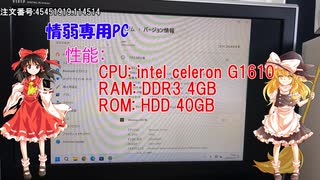 【情弱乙www】ジャンクPCで情弱専用PC作ってみたwwww