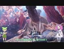 【MHW】猟虫ずんだもんが激キツ縛りで新大陸を踏破するPart.0【モンハンワールド