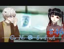 【グノーシア】今までとは決定的に条件が異なるループ。そして、みんなの特記事項が埋まる…… #46