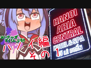 めいかーず・すくらんぶる！！Hà Nội Phần 1