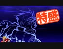 【MUGEN大祭】特盛りシングルトーナメント　Part303-A