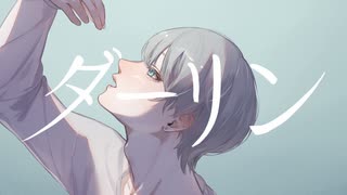 ダーリン 歌ってみた【Barabara】