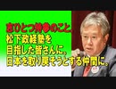 志ひとつ持参のこと。 松下政経塾を目指した皆さんに。 日本を取り戻そうとする仲間に。 2024/04/14