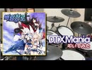 【DTXMania】 Weigh Anchor! / Raon Lee 【叩いてみた】