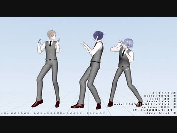 【モートレ進捗】オノマトペテン師/3人モーション