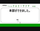 水野鳴海のラジオ・ナルミーランド　第2回
