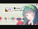【世界のアソビ大全51】ずん子のヘックス＃3