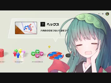 【世界のアソビ大全51】ずん子のヘックス＃3