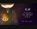 【おそ松さん人力】死神【一松】