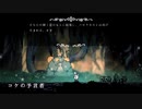 【プレイ動画】Hollow Knight　その13【voicepeak】