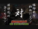 クセ強め実況のアルマちゃんと解説のディアちゃん【バトオペ/爆弾絶対仕掛けるマン　対　爆弾絶対許さないマン】