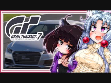 【グランツーリスモ7】ついにフル装備ですわ!!【東北イタコ実況プレイ】