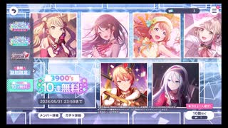 プロジェクトセカイ【3900‘s】10連無料ガチャ