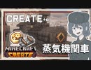 【Minecraft:Create】つづみ重工業 Part3【ソフトウェアトーク実況】