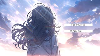 「君を世界に繋ぎ止めたい」_feat.初音ミク / Presto