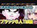 【DBTB】 小夜ちゃんのどんぼるふぁい！＃15　馬鹿野郎お前私は勝つぞ