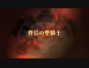 【ユニコーンオーバーロード】難易度EXPERTに挑戦！ 背信の聖騎士