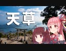 MT-07で47都道府県制覇の旅 年越し南九州編 #5 天草