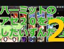 【slayTheSpire】ハーミットのA20を攻略したいずんだもん 2