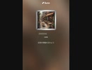音楽作ってみた♯∞