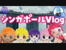 【カメラ】すとぷりinシンガポール！でユニバにナイトプールが楽しすぎたwww