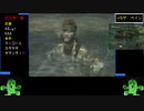 メタルギアソリッド３　ランダム封印縛りプレイ　PART3
