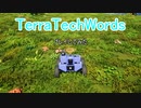 【TerraTech Worlds】　新作今更やってみた