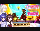 [プリンセスピーチ Showtime!]あかりちゃんが初見で劇場を取り戻す その24 [A.I.VOICE VOICEPEAK実況]