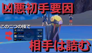 【好きなポケモンで勝ちたい！】初手に「ハブネーク」を投げるだけで勝利が確定？する戦法がヤバい！【ポケモンSV】