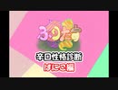 【ぶりたす】辛口性格診断～ぱにこpart～