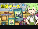 【遊戯王マスターデュエル】Toon trolls the media with his invincible smile!!!【ゆっくり実況】【Voicebox】
