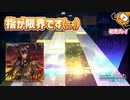 「folern」初見プレイ！もう指が限界です(;｡;) - プロジェクトセカイ