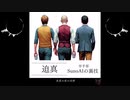 迫真空手部・SunoAIの裏技