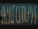 張りぼてのアルメリア feat.花隈千冬