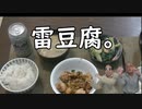 雷豆腐。