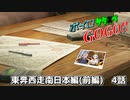 【サタスペ】ボイロサタスペGOGO!!：《東奔西走南日本編(前編):3ターン目》