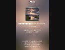 音楽作ってみた♯∞