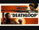 島の無限タイムループから抜け出そうと奮闘する神ゲー『DEATHLOOP』がくそおもろい