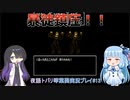 超常探偵を操る夜語トバリと琴葉葵「クトゥルフ神話RPG水晶の呼び声A.I.VOICE実況プレイ」#13