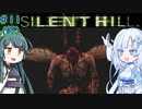 【SILENT HILL】忍者よ忍者よ何故躍る ＃11（完）【VOICEROID実況】