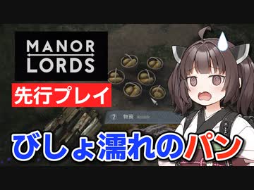 【Manor Lords】きりたんは中世の女王になる #2【VOICEROID実況】