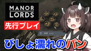 【Manor Lords】きりたんは中世の女王になる #2【VOICEROID実況】