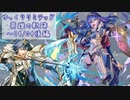 【FEH】ゆっくりリミテッド英雄の軌跡411【24/4後半】